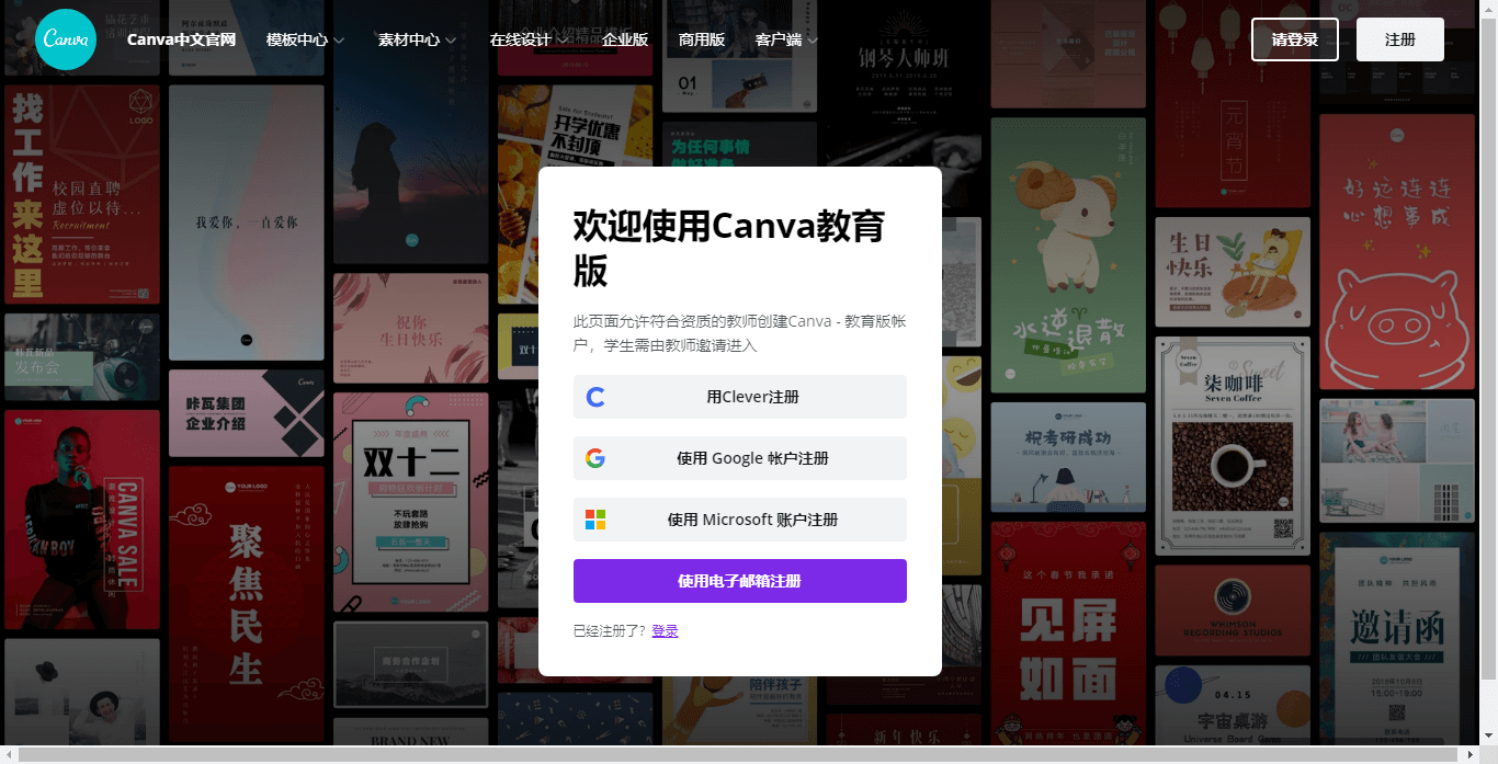 Canva 教育版注册地址